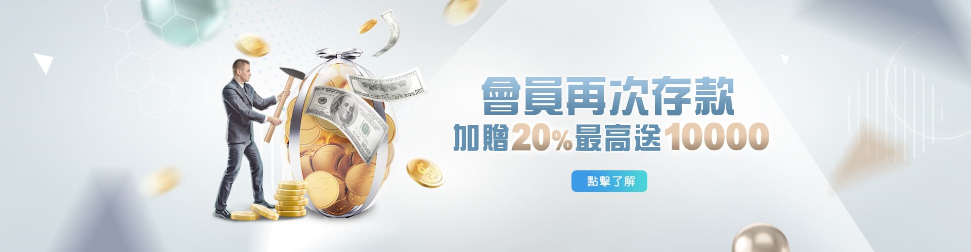 錢來也娛樂城存款加贈20%優惠