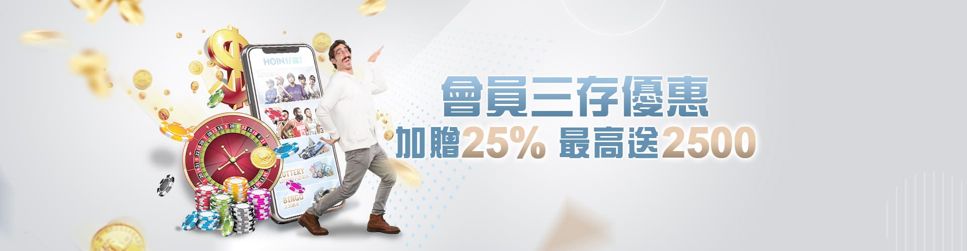 錢來也娛樂城會員三存送2500